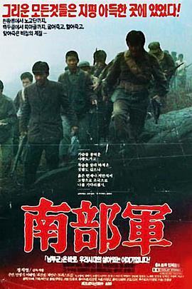 南部军海报