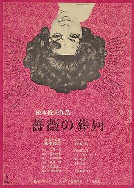 蔷薇的葬礼海报