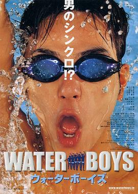 五个扑水的少年(2001)海报