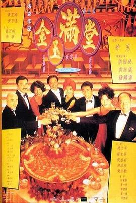 满汉全席海报