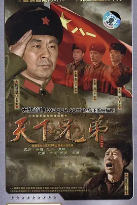 天下兄弟海报