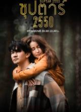 超级巨星2550海报