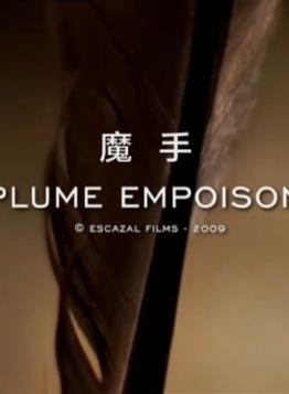 阿加莎克里斯蒂悬疑剧场之魔手海报