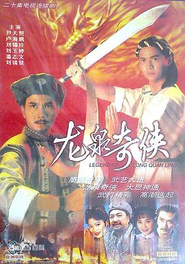 龙泉奇侠粤语海报