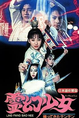 灵幻少女海报
