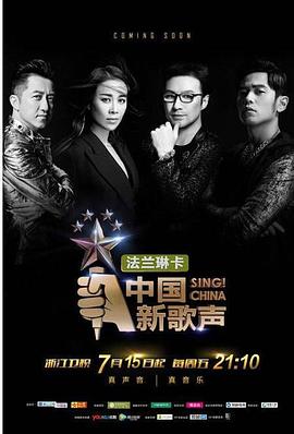 中国好声音第五季海报