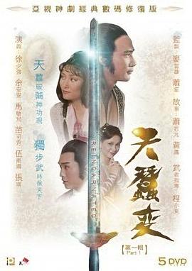 天蚕变粤语1979海报