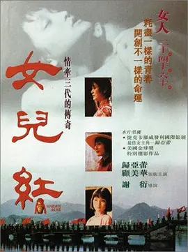 女儿红1995海报