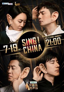 中国好声音第八季海报