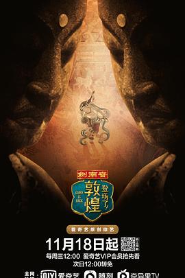 登场了！敦煌海报