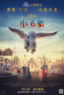 小飞象真人版海报