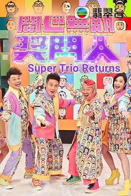 奖门人I Love妈妈感谢祭海报