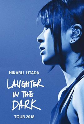 宇多田光Laugher in the Dark  巡回演唱会海报