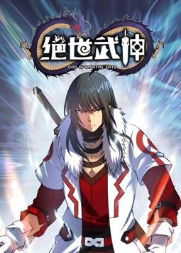绝世武神动态漫画第五季海报