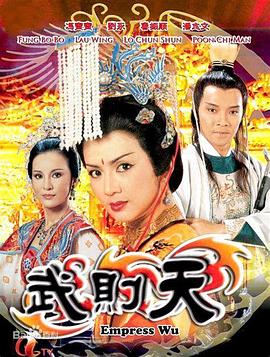 武则天国语海报
