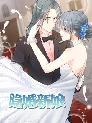 隐婚新娘动态漫海报