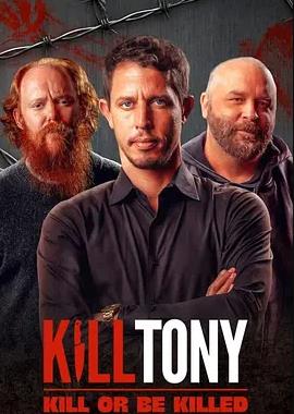 Kill Tony：全凭段子活海报