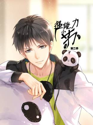 超能力小苏第二季海报