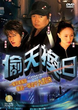 偷天换日2005海报