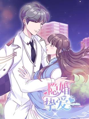 隐婚挚爱海报