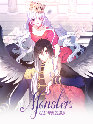 MONSTER沉默野兽的温度动态漫海报