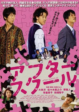 放课后2008海报