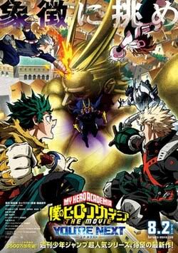 我的英雄学院 FINAL SEASON 特别篇海报