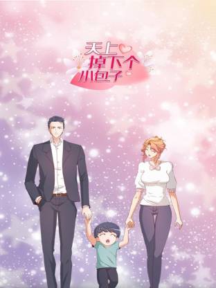 天上掉下个小包子海报