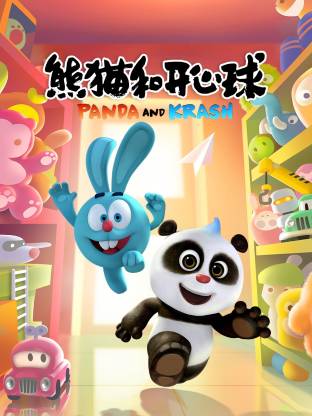 熊猫和开心球海报