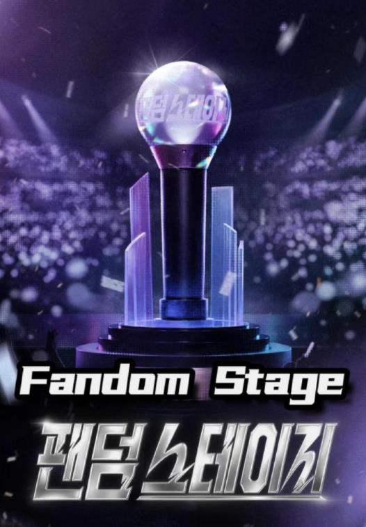 FandomStage海报