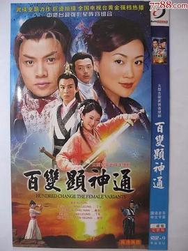 百变显神通粤语海报