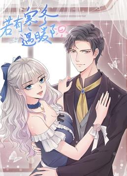 若有寒冬遇暖阳动态漫画第二季海报