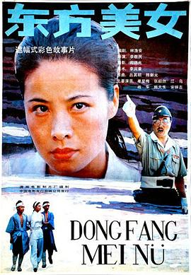 东方美女海报