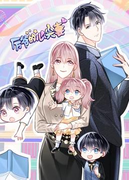 厉爷的心尖妻动态漫画海报