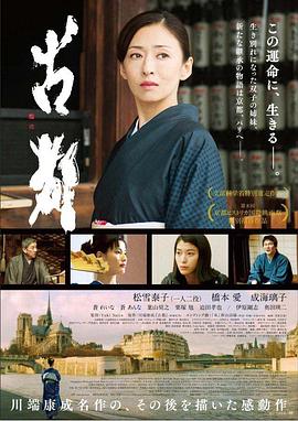 古都(2016)海报