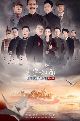 见字如面第五季海报
