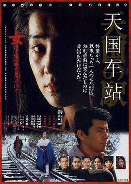 天国车站1984海报