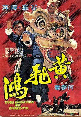黄飞鸿(1973)海报