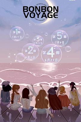 硬糖少女303告别季夏日特别企划海报