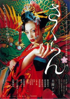 花魁2006海报