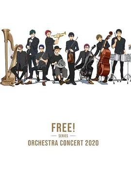 Free！线上交响音乐会海报