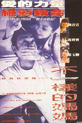 不一样的妈妈海报