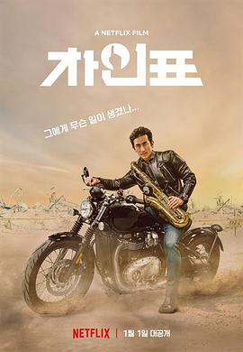 车仁表海报