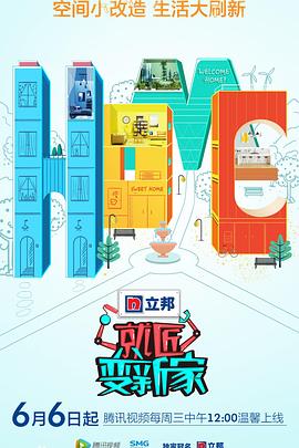 就匠变新家第二季海报