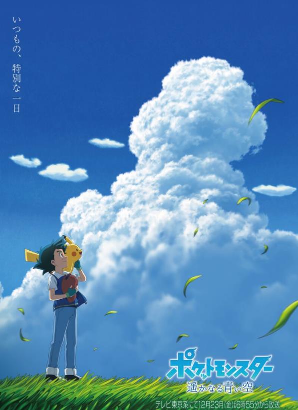 宝可梦特别篇遥远的蓝天海报