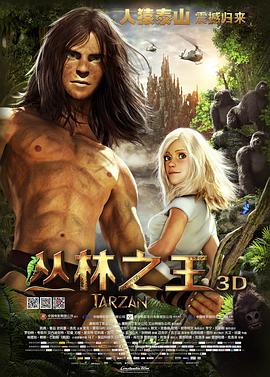 人猿泰山2013海报