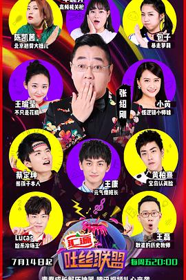 吐丝联盟海报
