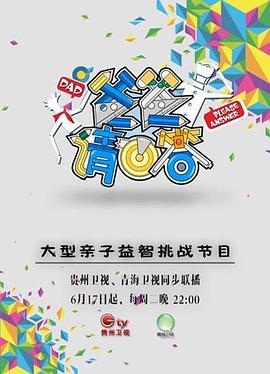 爸爸请回答海报