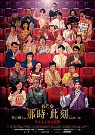我们的那时此刻海报