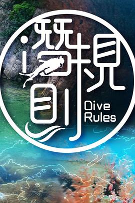 潜规则海报